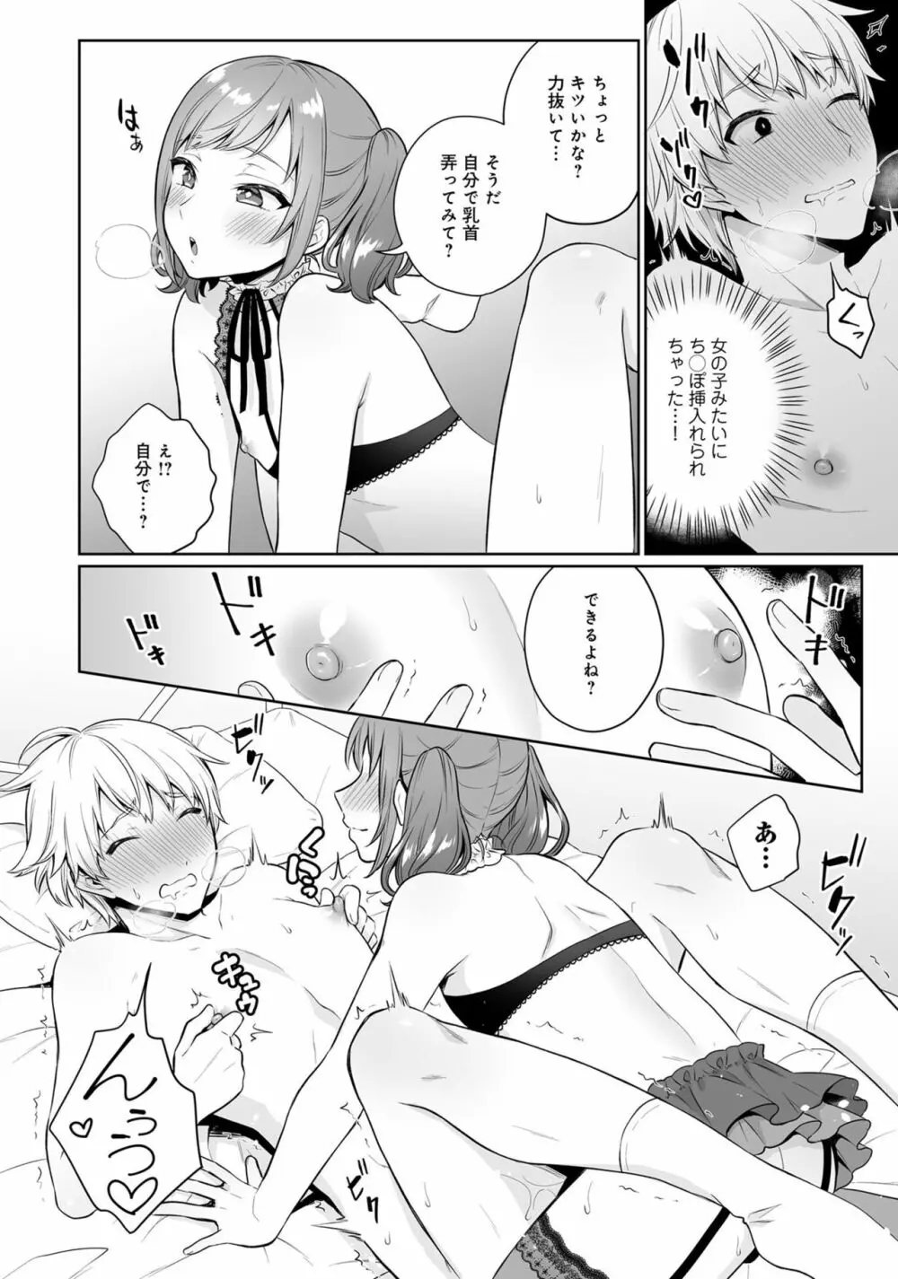 男の娘風俗で女の子みたいにイカされちゃうアンソロジー ボクの常連さん Page.62