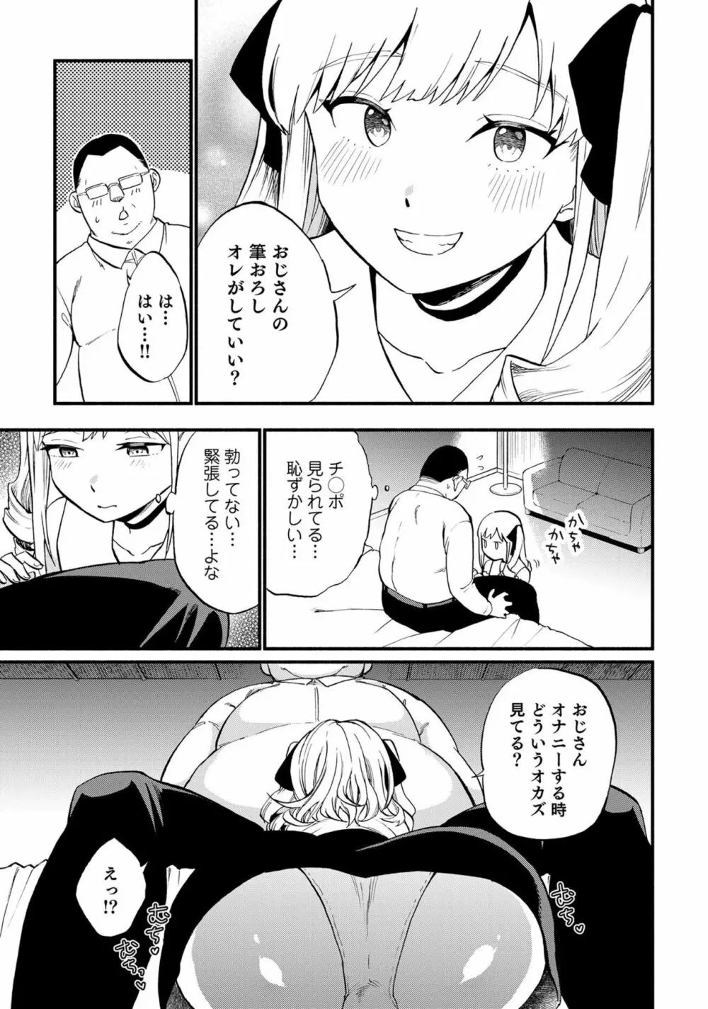 男の娘風俗で女の子みたいにイカされちゃうアンソロジー ボクの常連さん Page.73