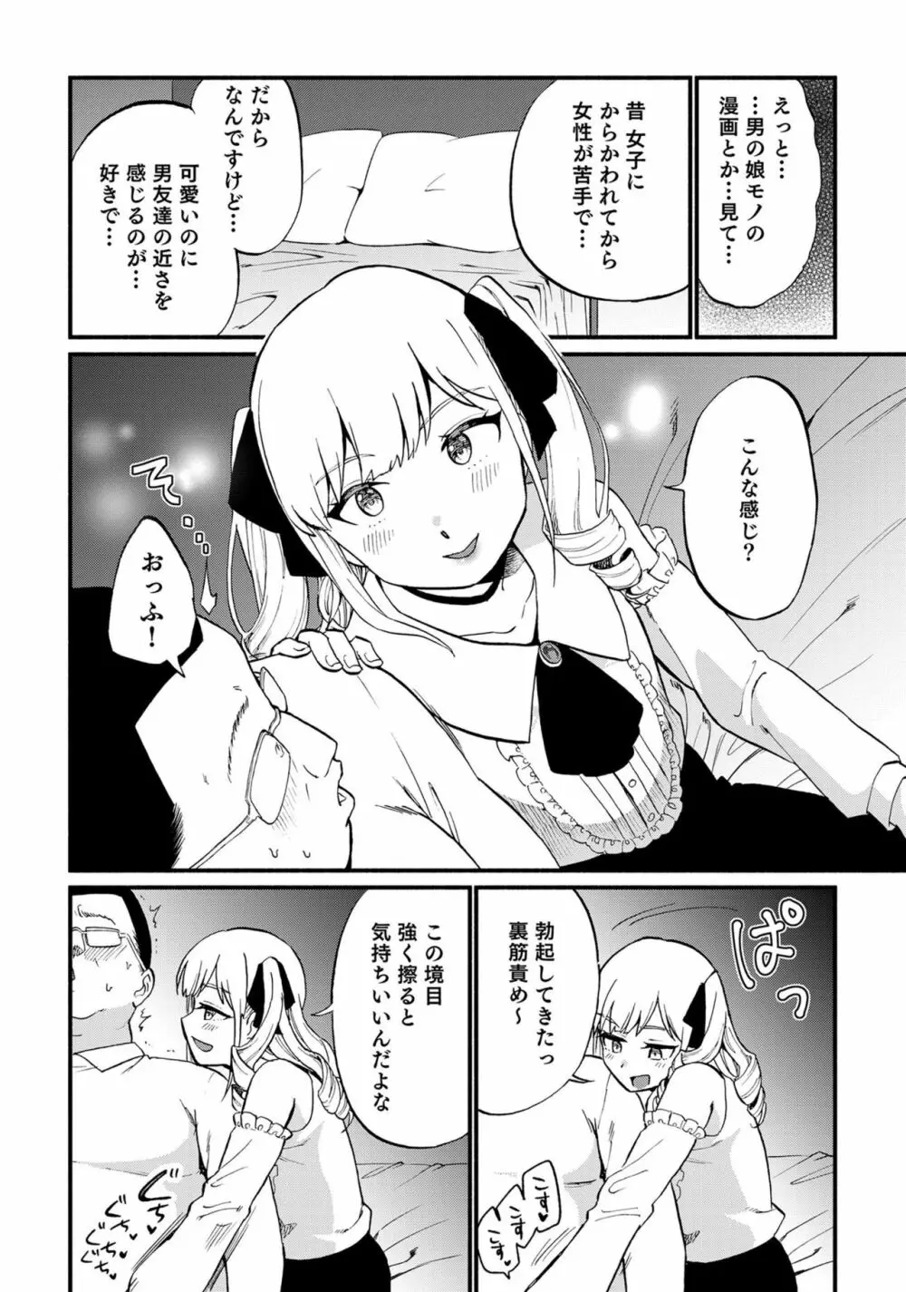 男の娘風俗で女の子みたいにイカされちゃうアンソロジー ボクの常連さん Page.74