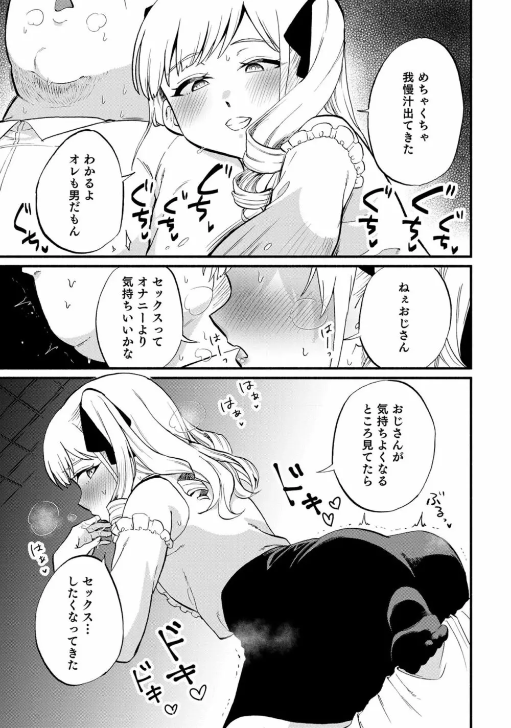 男の娘風俗で女の子みたいにイカされちゃうアンソロジー ボクの常連さん Page.75