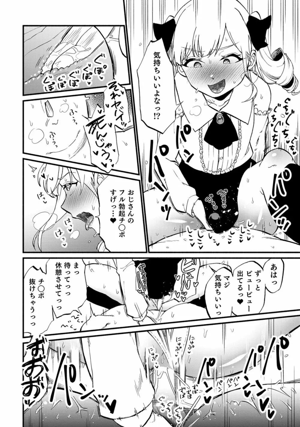 男の娘風俗で女の子みたいにイカされちゃうアンソロジー ボクの常連さん Page.78