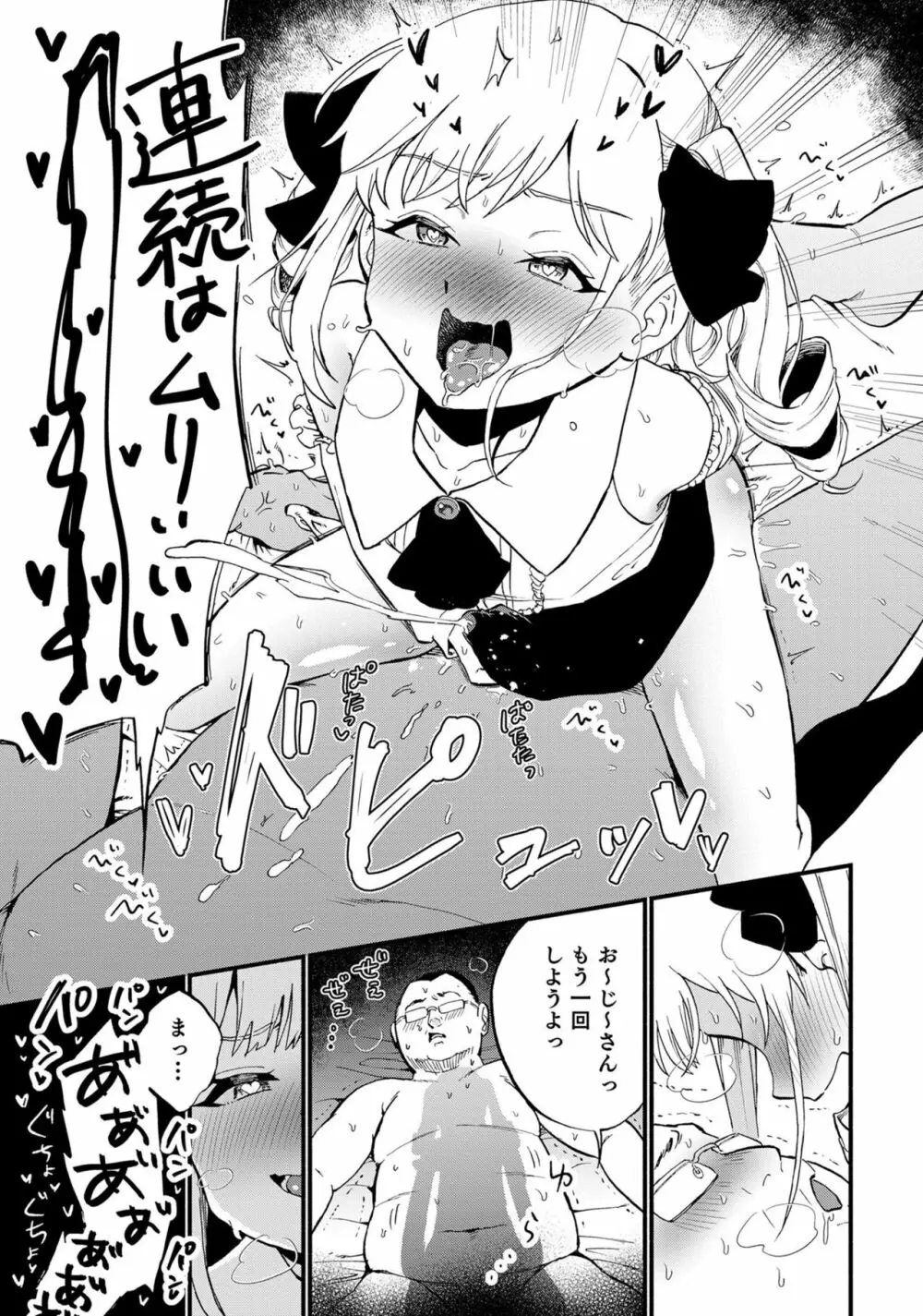 男の娘風俗で女の子みたいにイカされちゃうアンソロジー ボクの常連さん Page.79