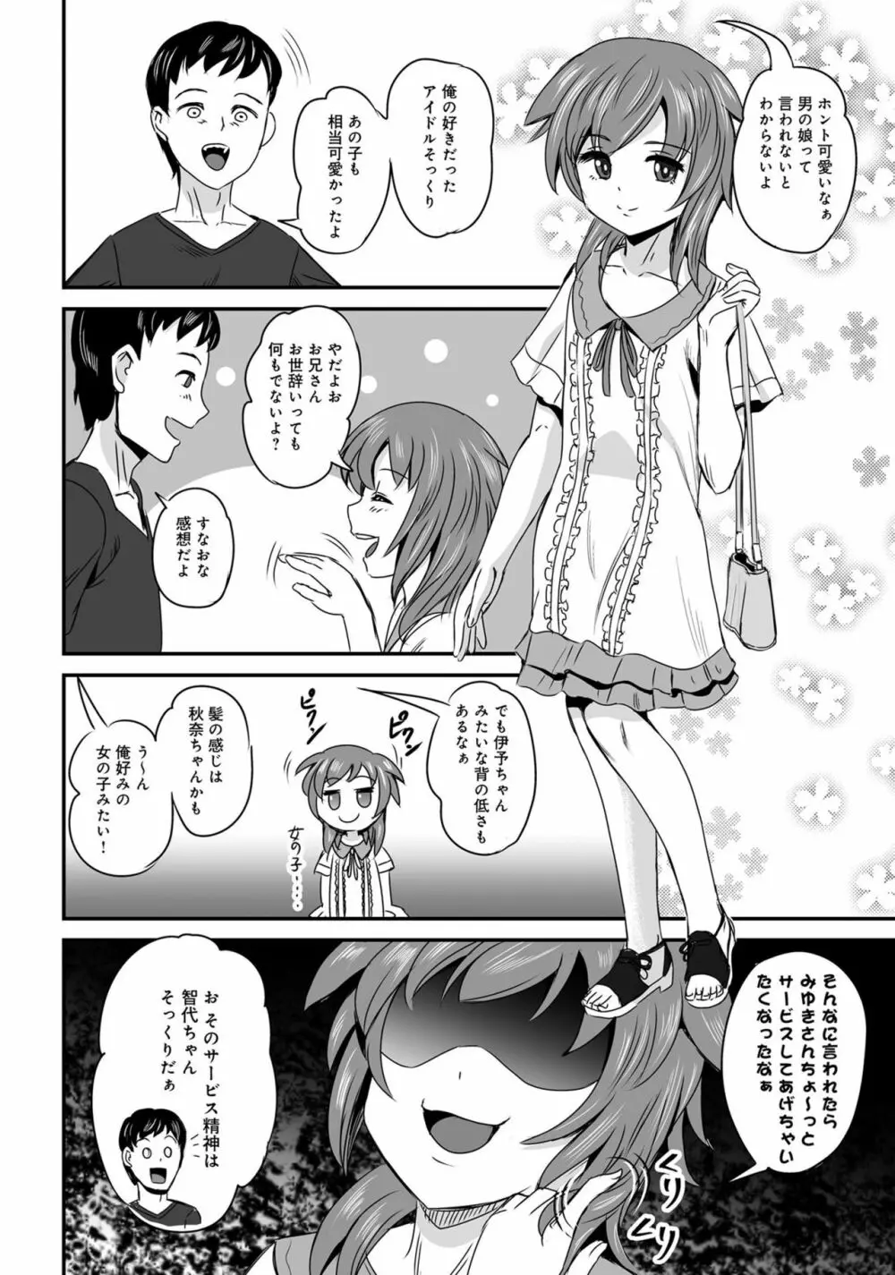 男の娘風俗で女の子みたいにイカされちゃうアンソロジー ボクの常連さん Page.84