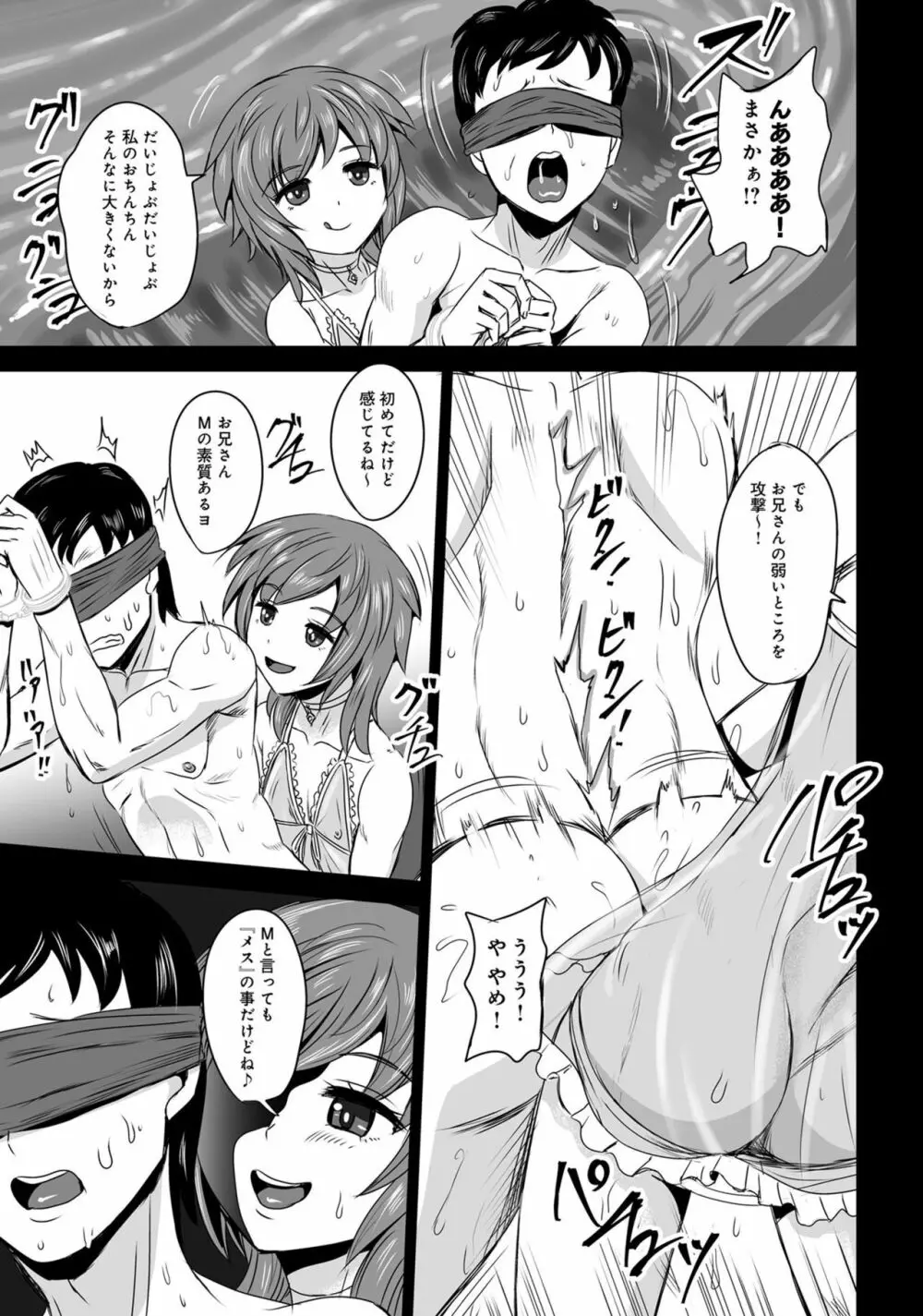 男の娘風俗で女の子みたいにイカされちゃうアンソロジー ボクの常連さん Page.89