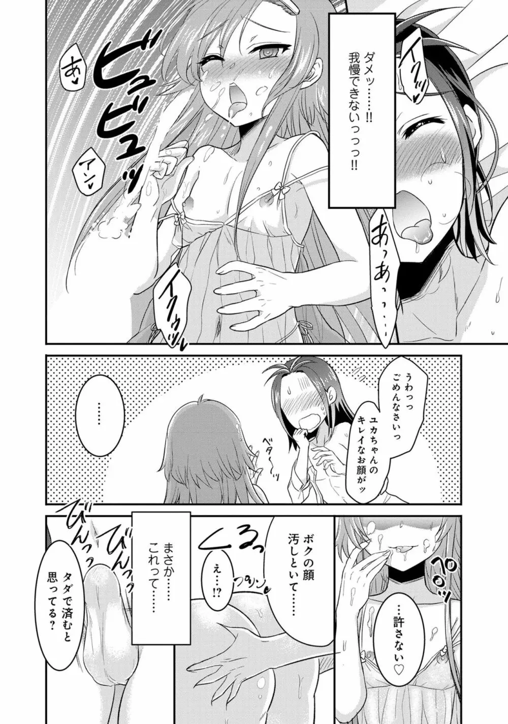 男の娘風俗で女の子みたいにイカされちゃうアンソロジー ボクの常連さん Page.96