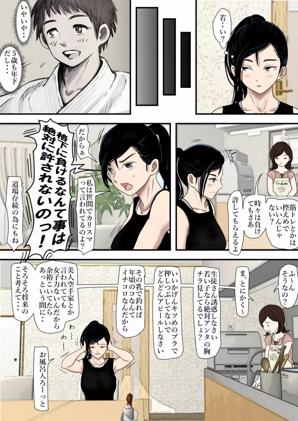 ある美人空手家の敗北日誌 vol.1 Page.7