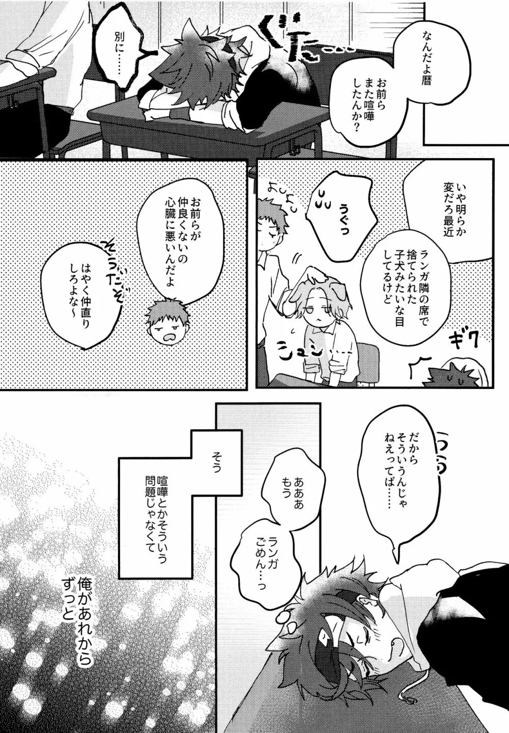 夢の中で会えたら Page.11