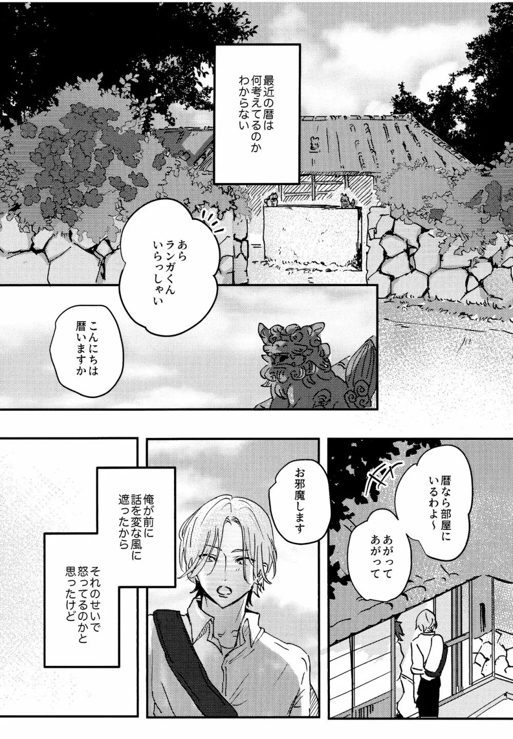 夢の中で会えたら Page.16