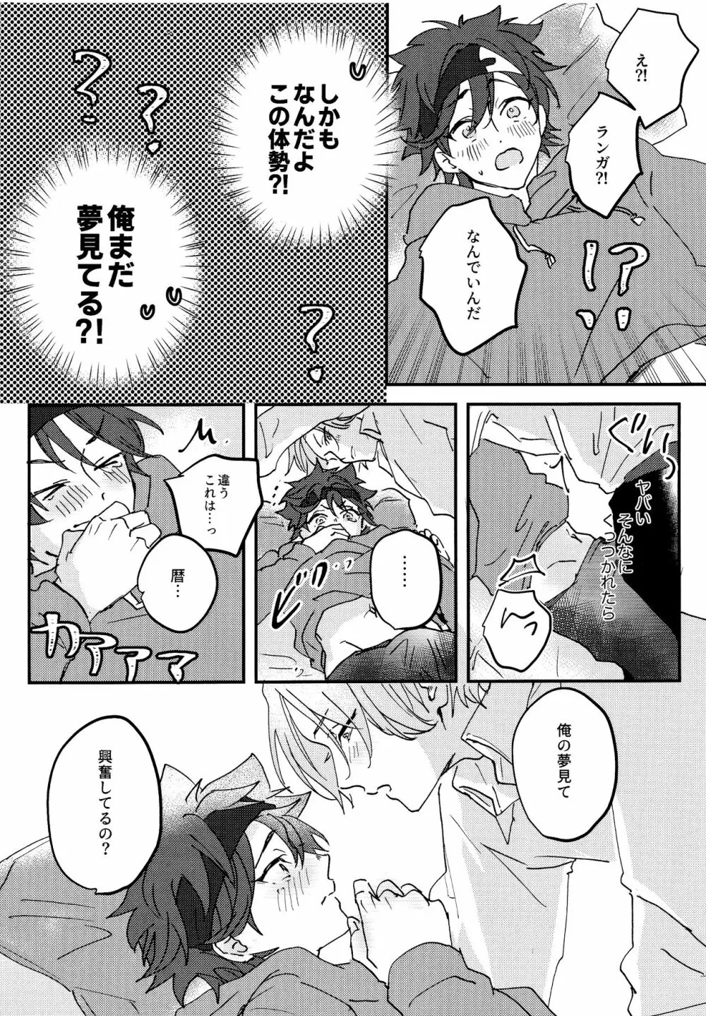 夢の中で会えたら Page.21