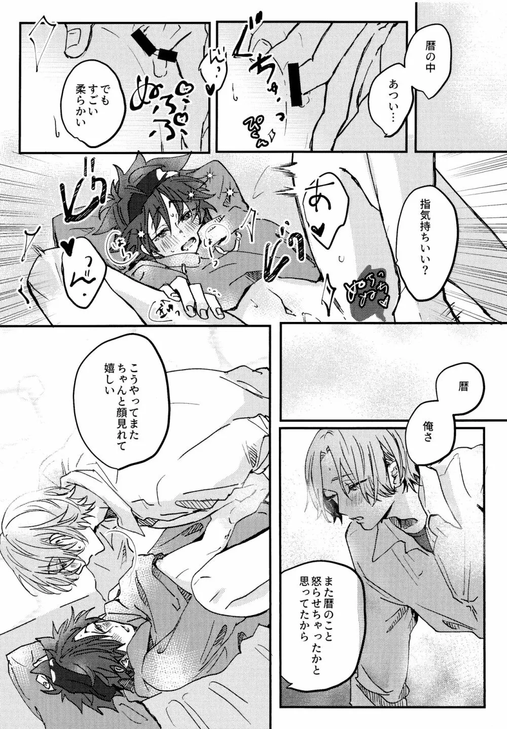 夢の中で会えたら Page.23