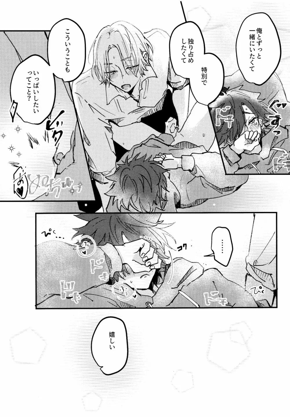 夢の中で会えたら Page.25