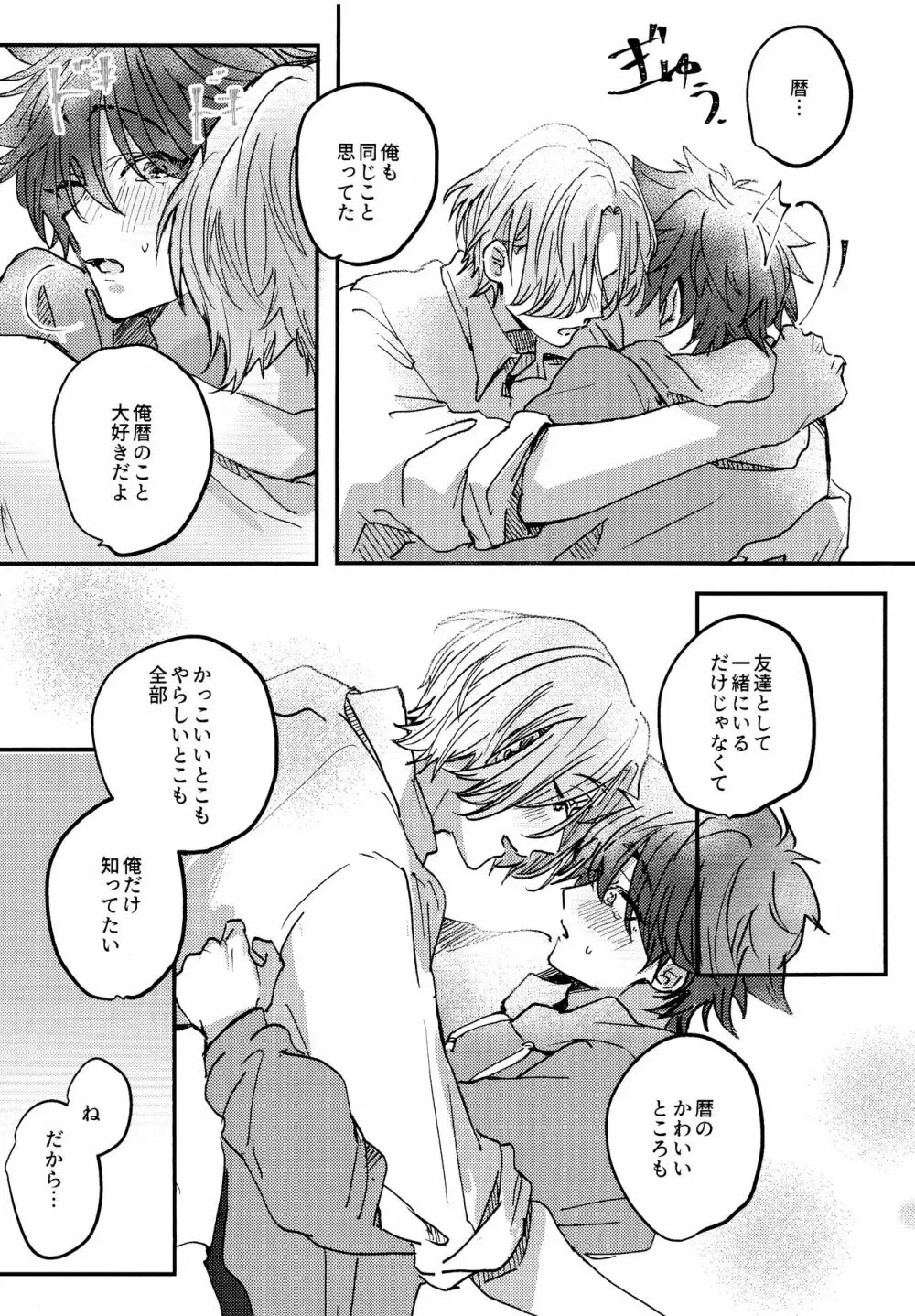 夢の中で会えたら Page.26