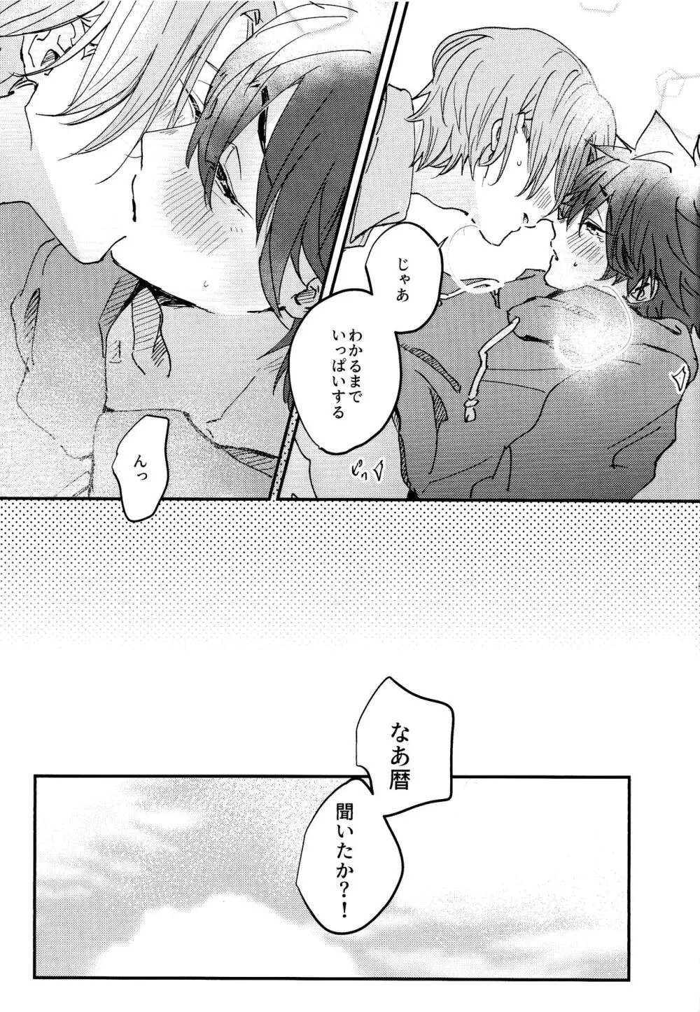 夢の中で会えたら Page.27