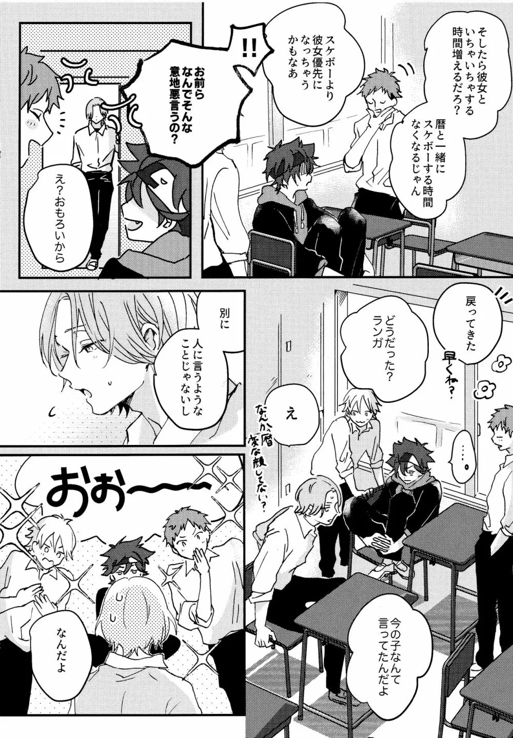 夢の中で会えたら Page.5