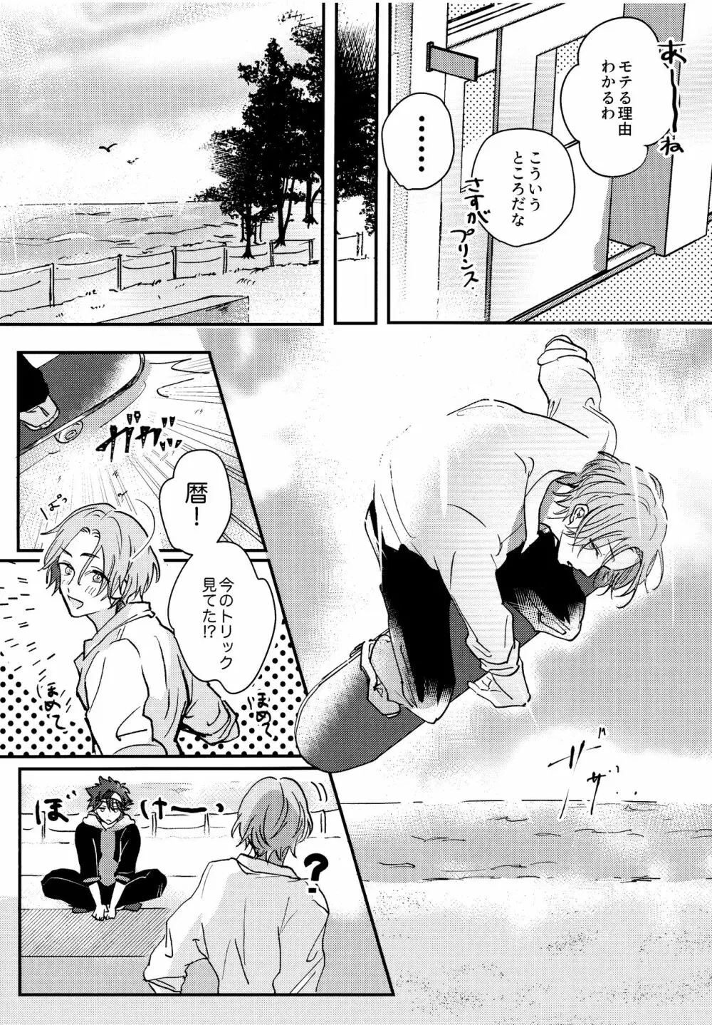 夢の中で会えたら Page.6