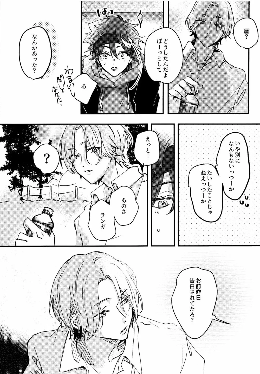 夢の中で会えたら Page.7