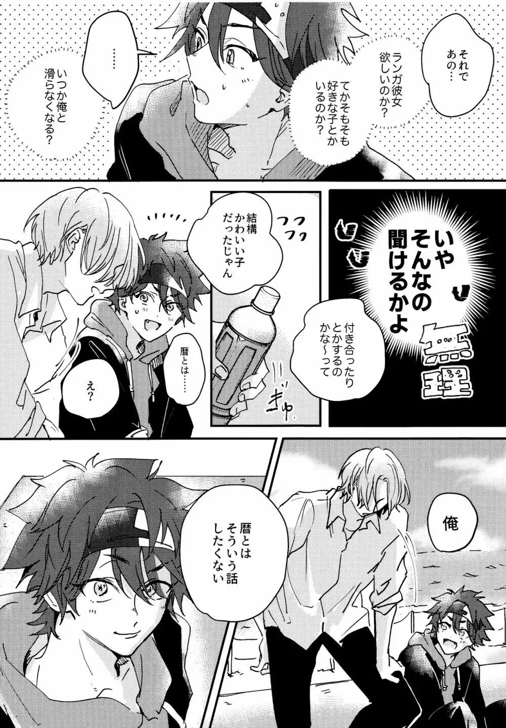 夢の中で会えたら Page.8