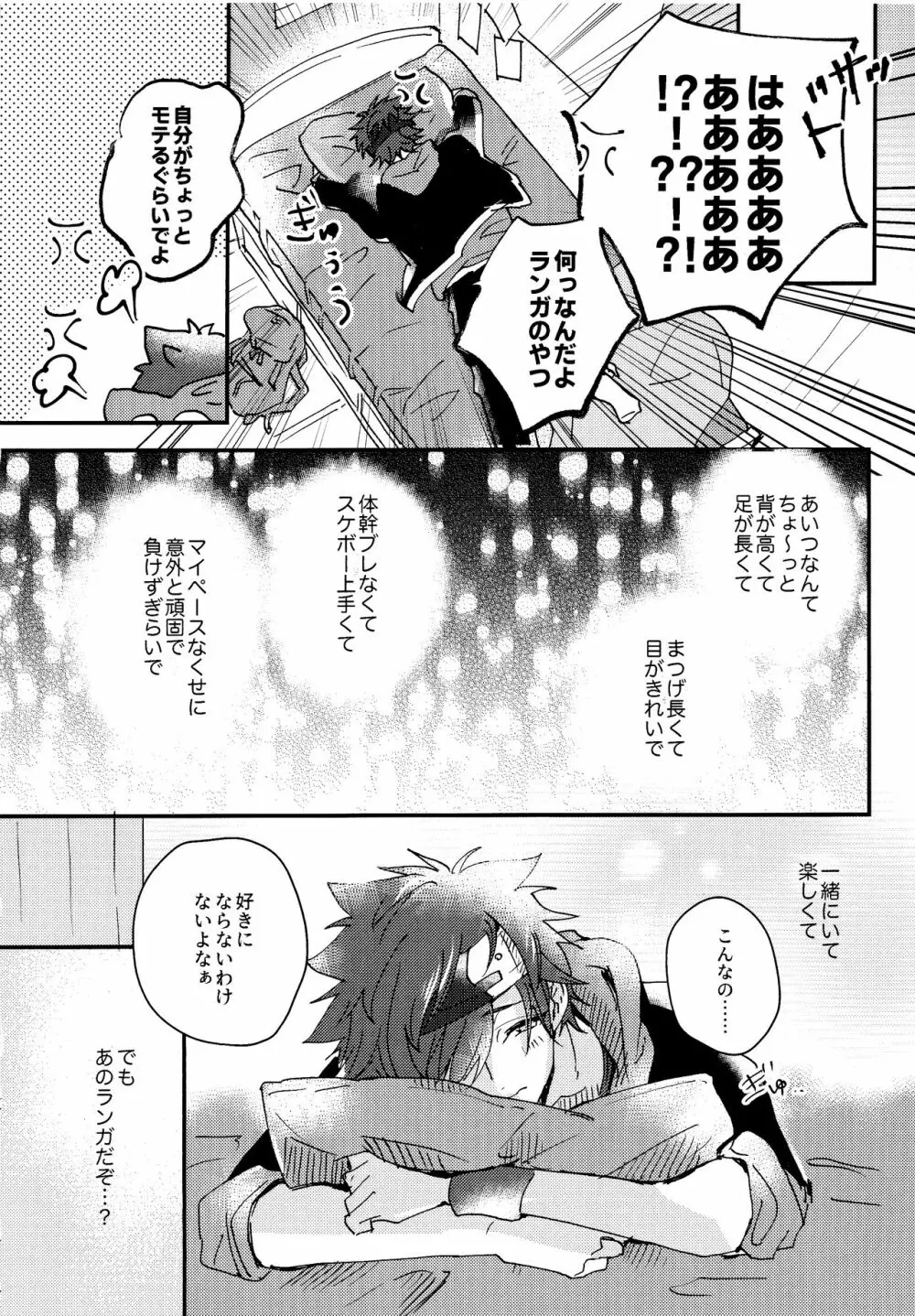 夢の中で会えたら Page.9