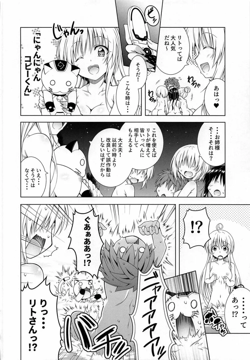 リトさんのハーレム性活 9 Page.18