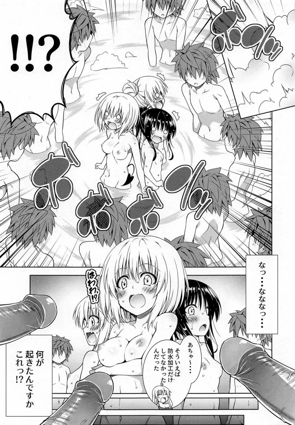 リトさんのハーレム性活 9 Page.19