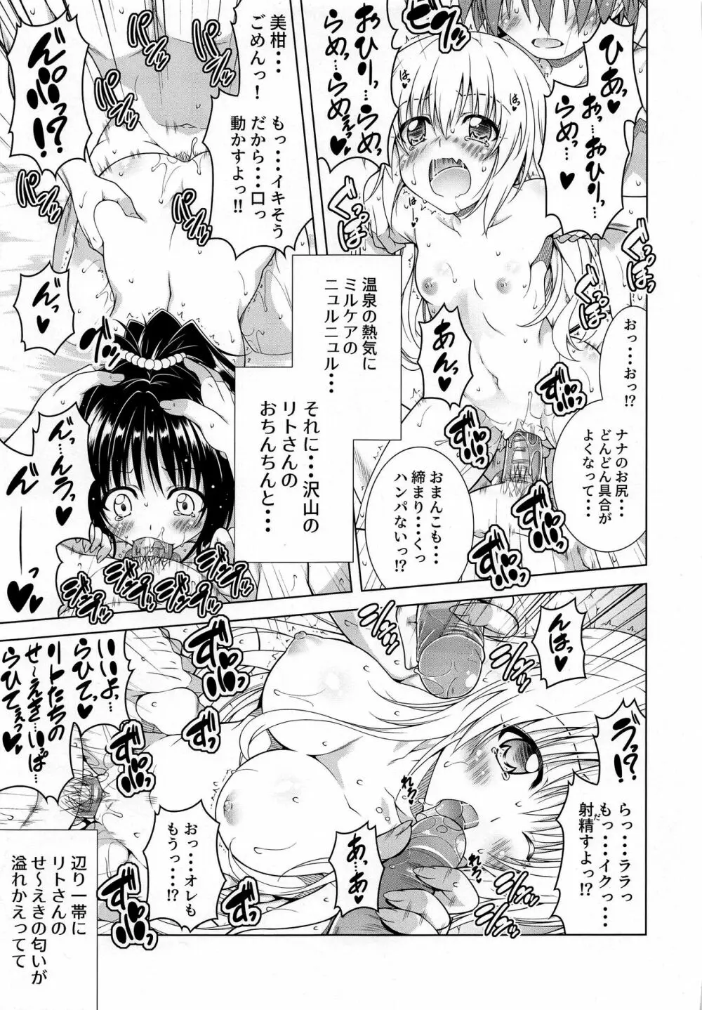 リトさんのハーレム性活 9 Page.23