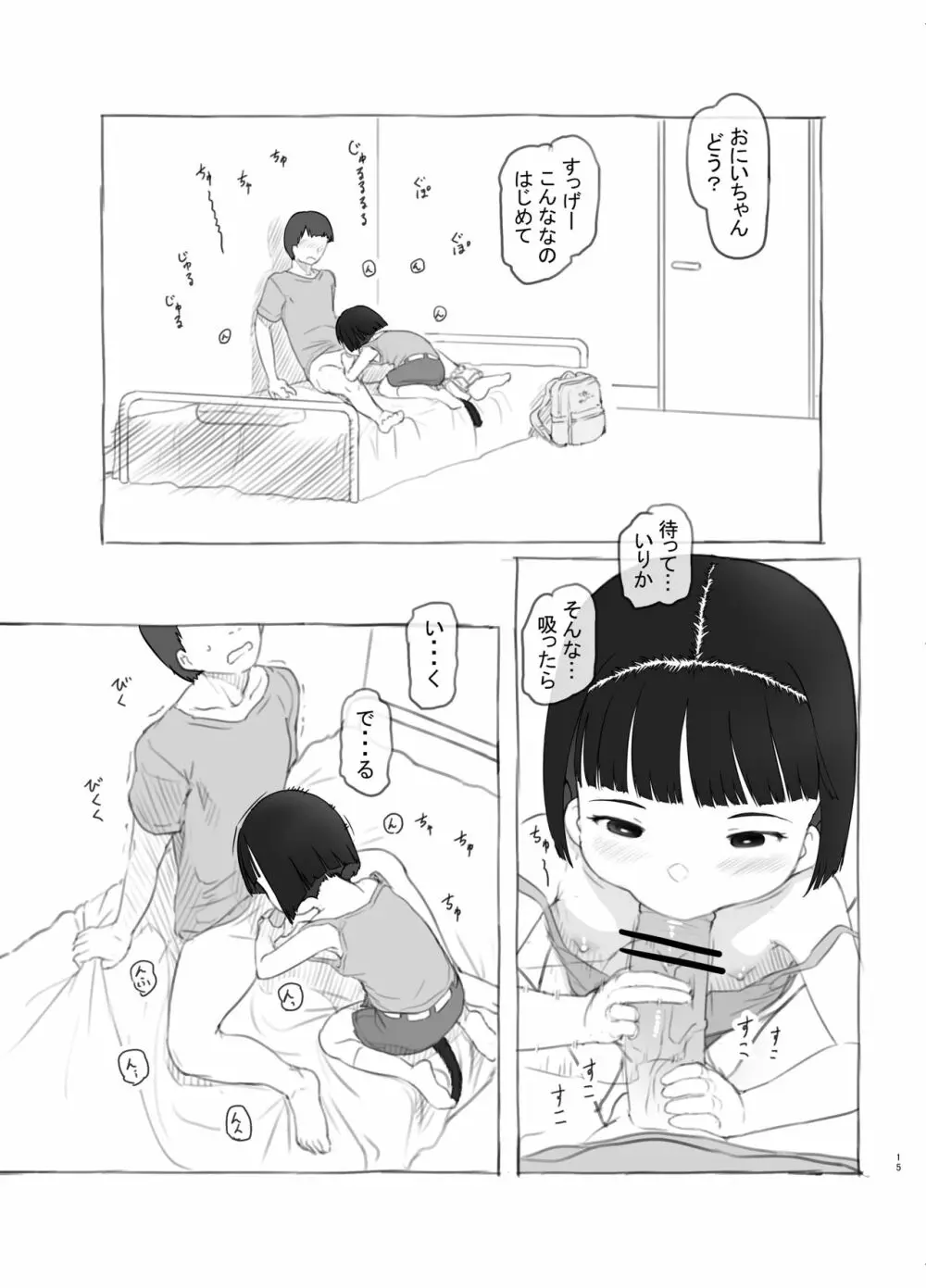 いりかのしっぽ Page.15