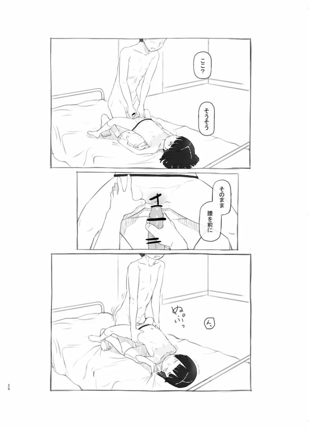 いりかのしっぽ Page.20