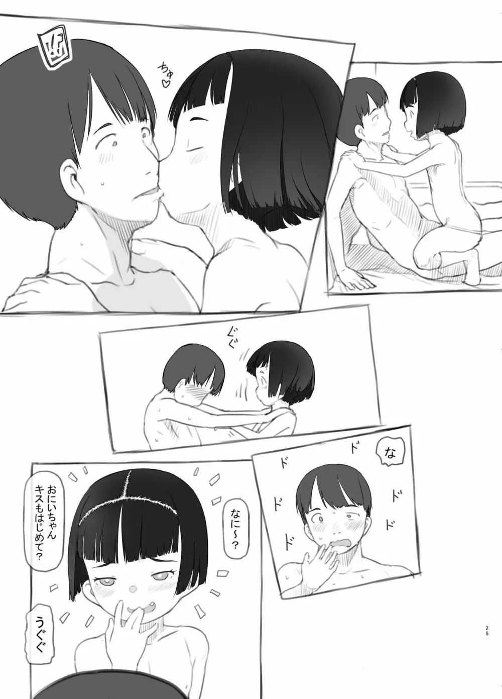 いりかのしっぽ Page.25