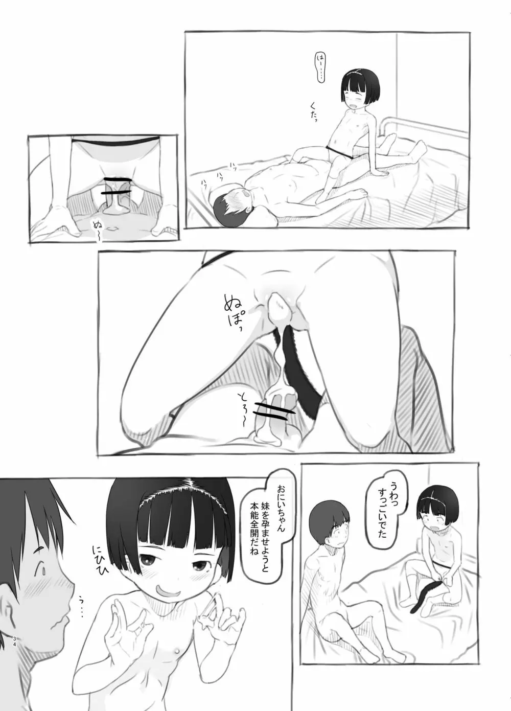 いりかのしっぽ Page.34