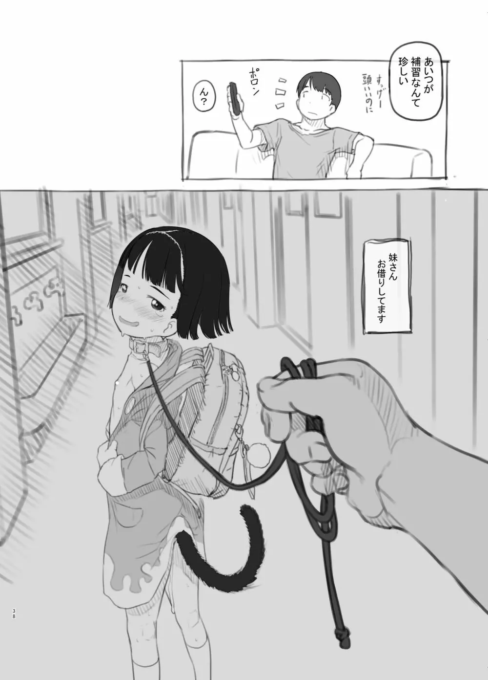 いりかのしっぽ Page.38