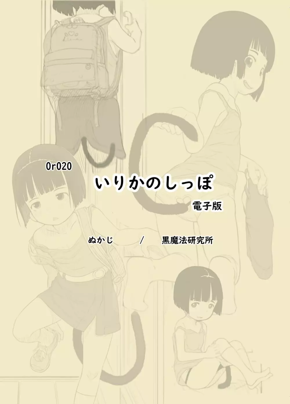 いりかのしっぽ Page.44