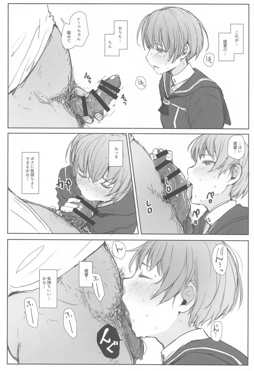 潔子さんレーベちゃんズカちゃんの話をまとめた本 Page.25