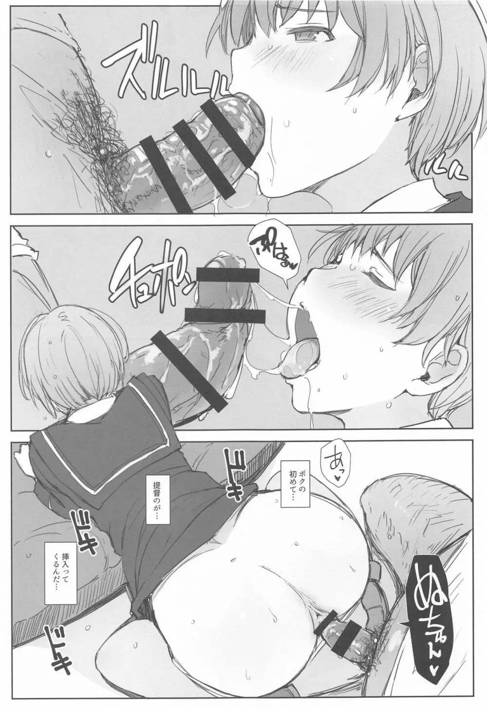 潔子さんレーベちゃんズカちゃんの話をまとめた本 Page.26