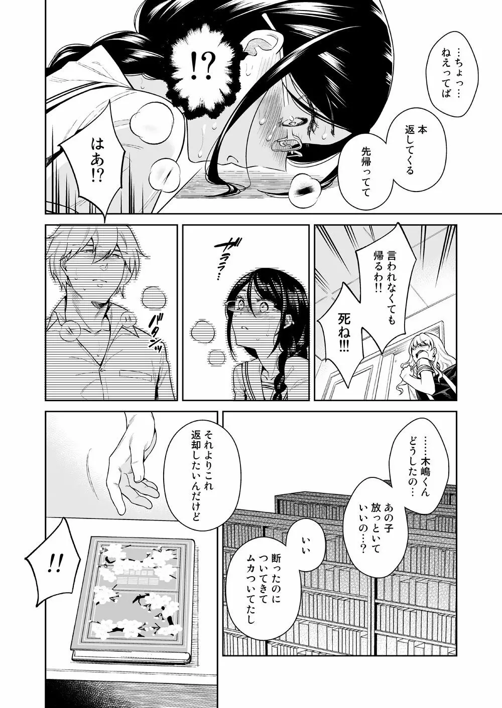 図書室のけだものたち Page.13