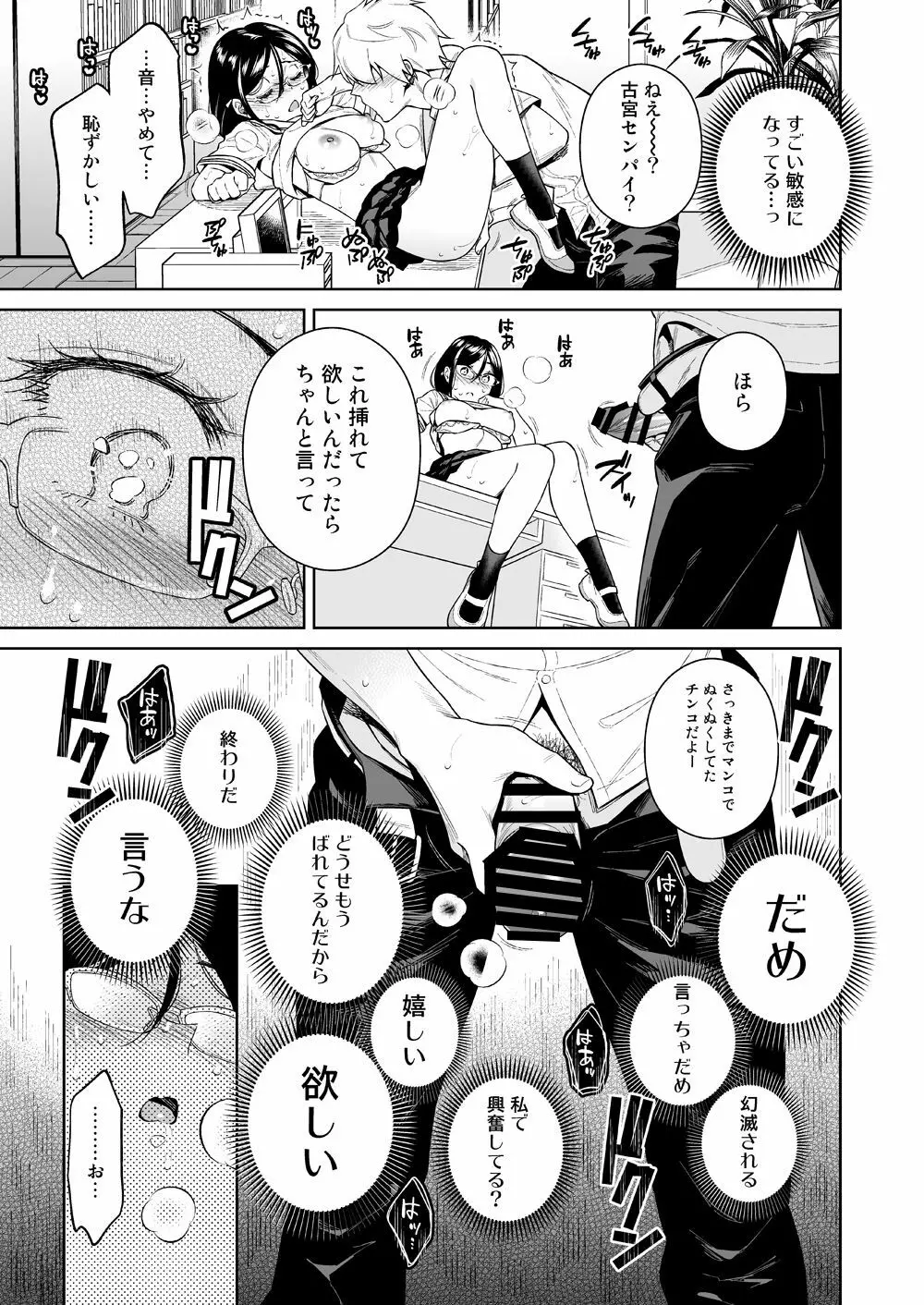 図書室のけだものたち Page.16