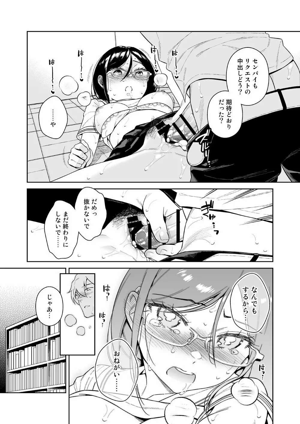 図書室のけだものたち Page.28