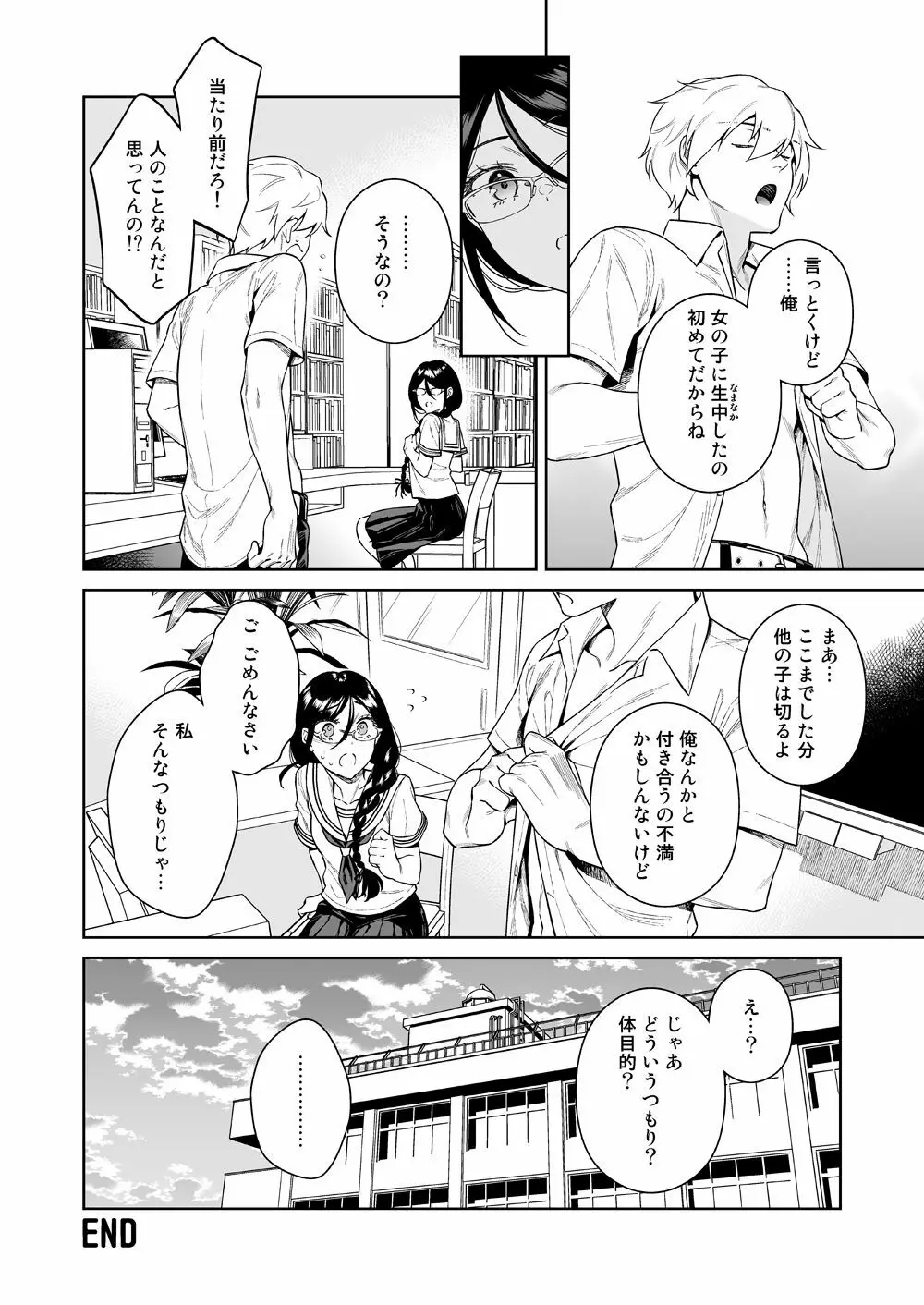 図書室のけだものたち Page.35