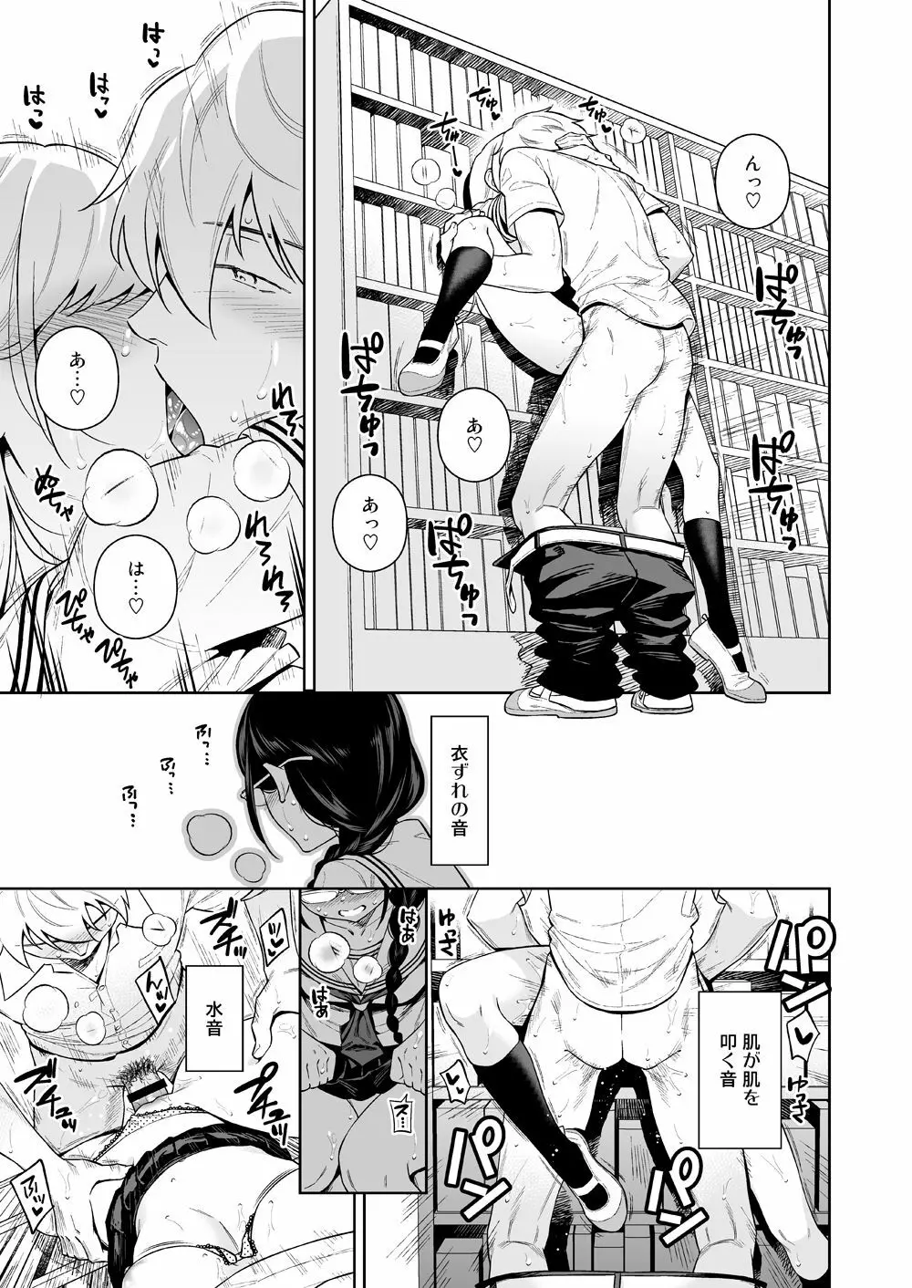 図書室のけだものたち Page.4