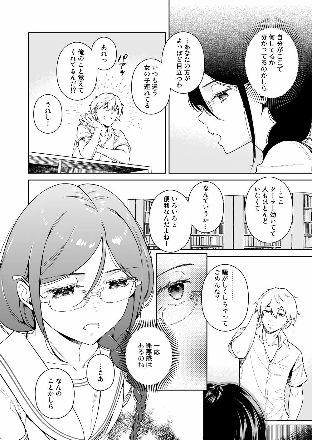 図書室のけだものたち Page.7