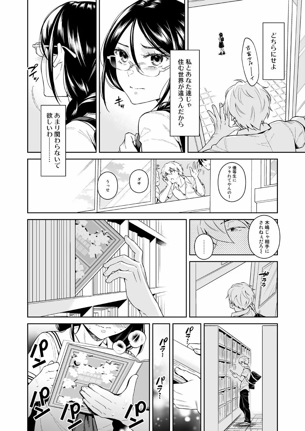 図書室のけだものたち Page.9