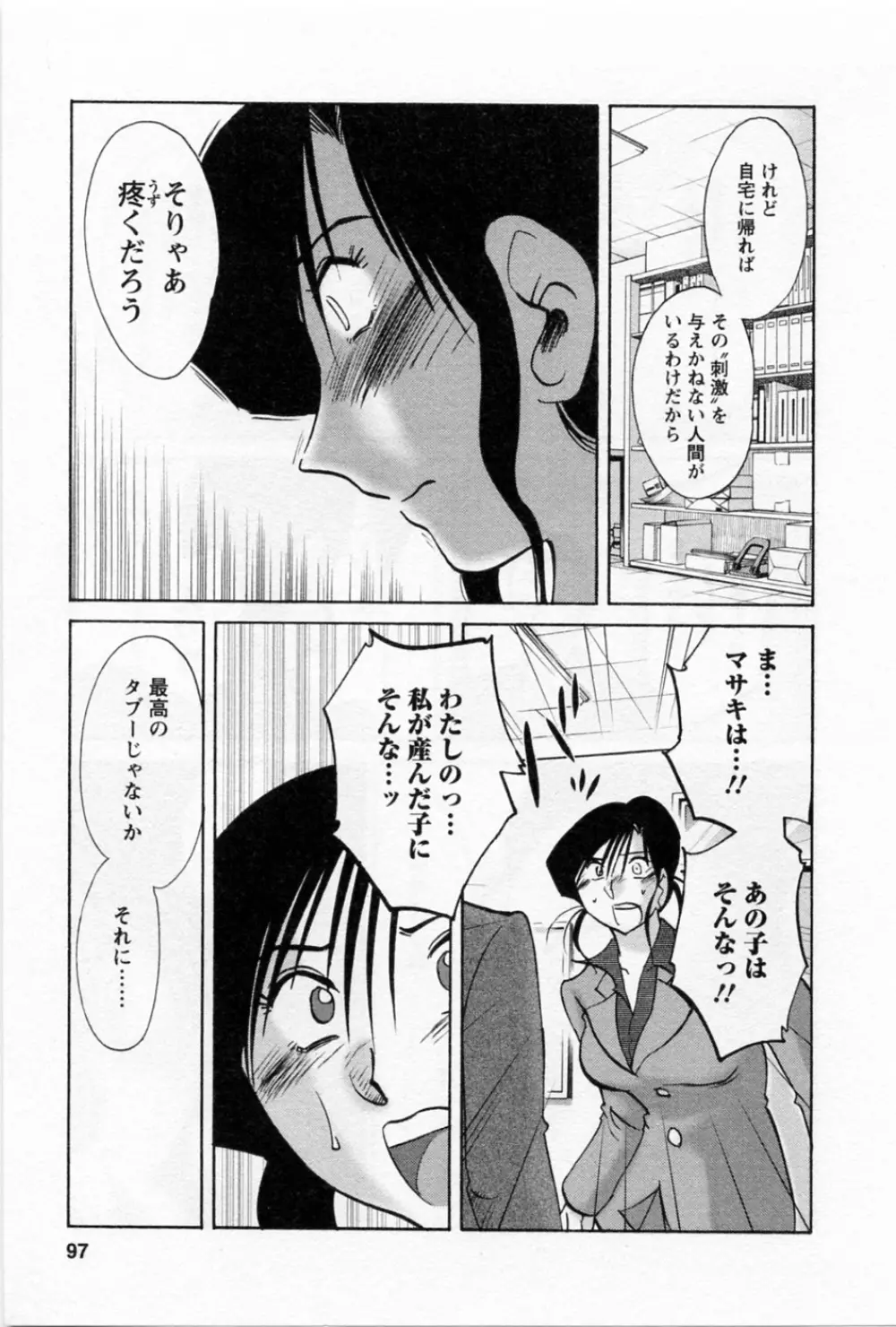 たとえば母が 5 Page.101