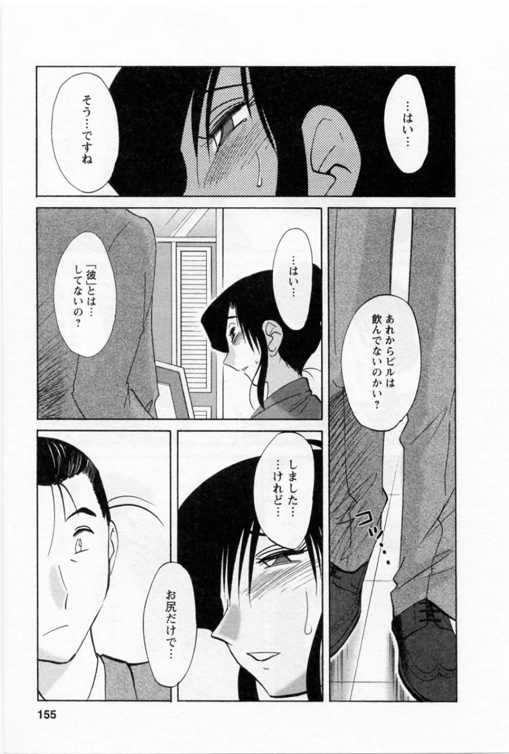 たとえば母が 5 Page.159