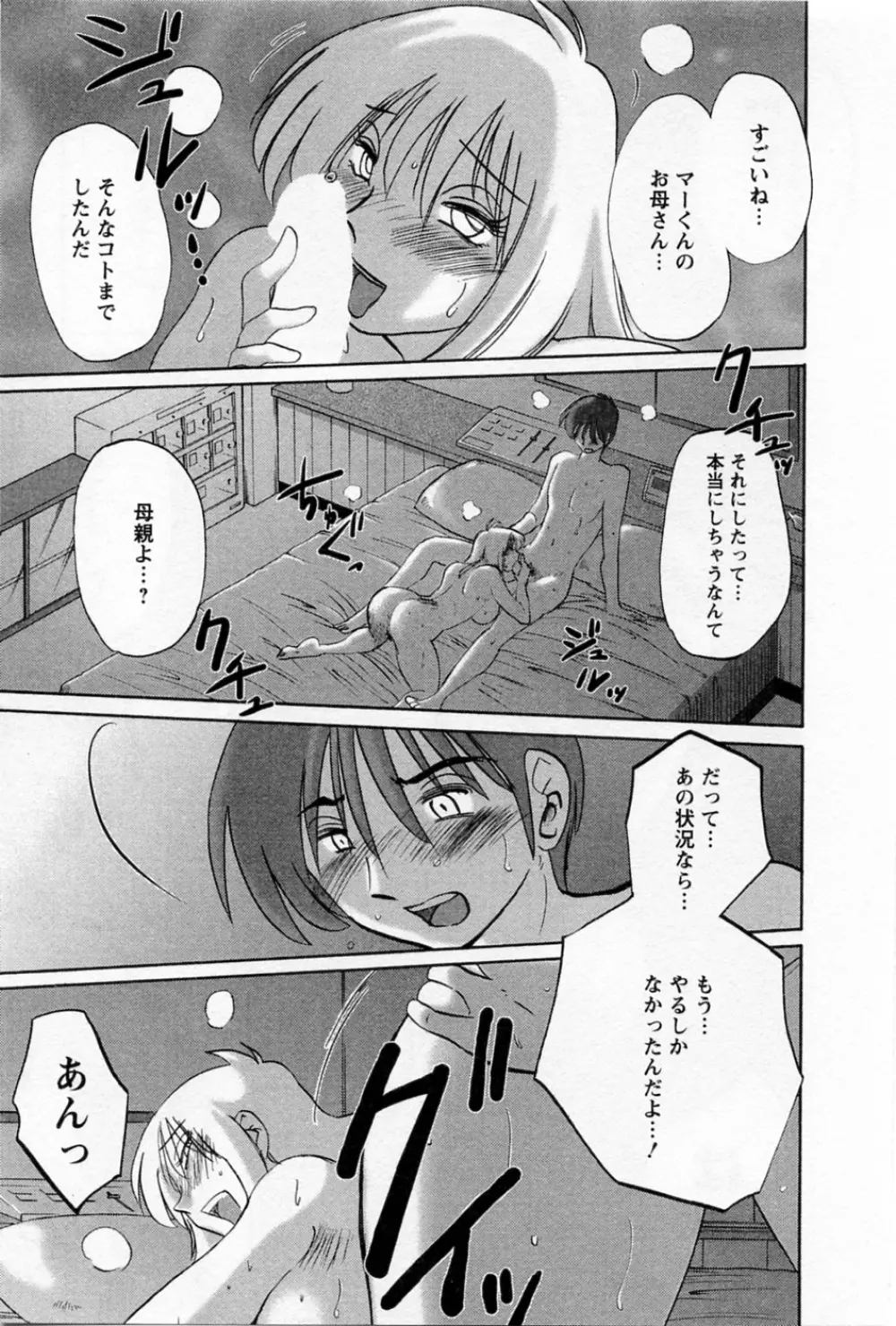 たとえば母が 5 Page.65