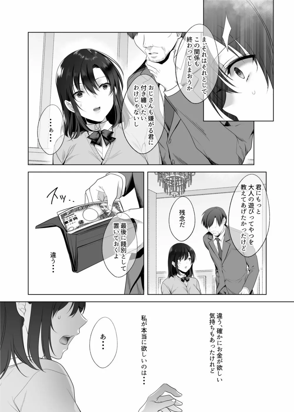 巨乳援交娘 Page.37