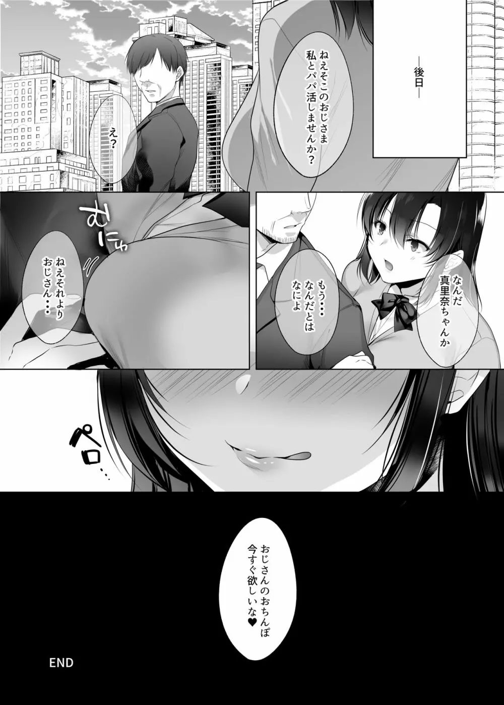 巨乳援交娘 Page.56