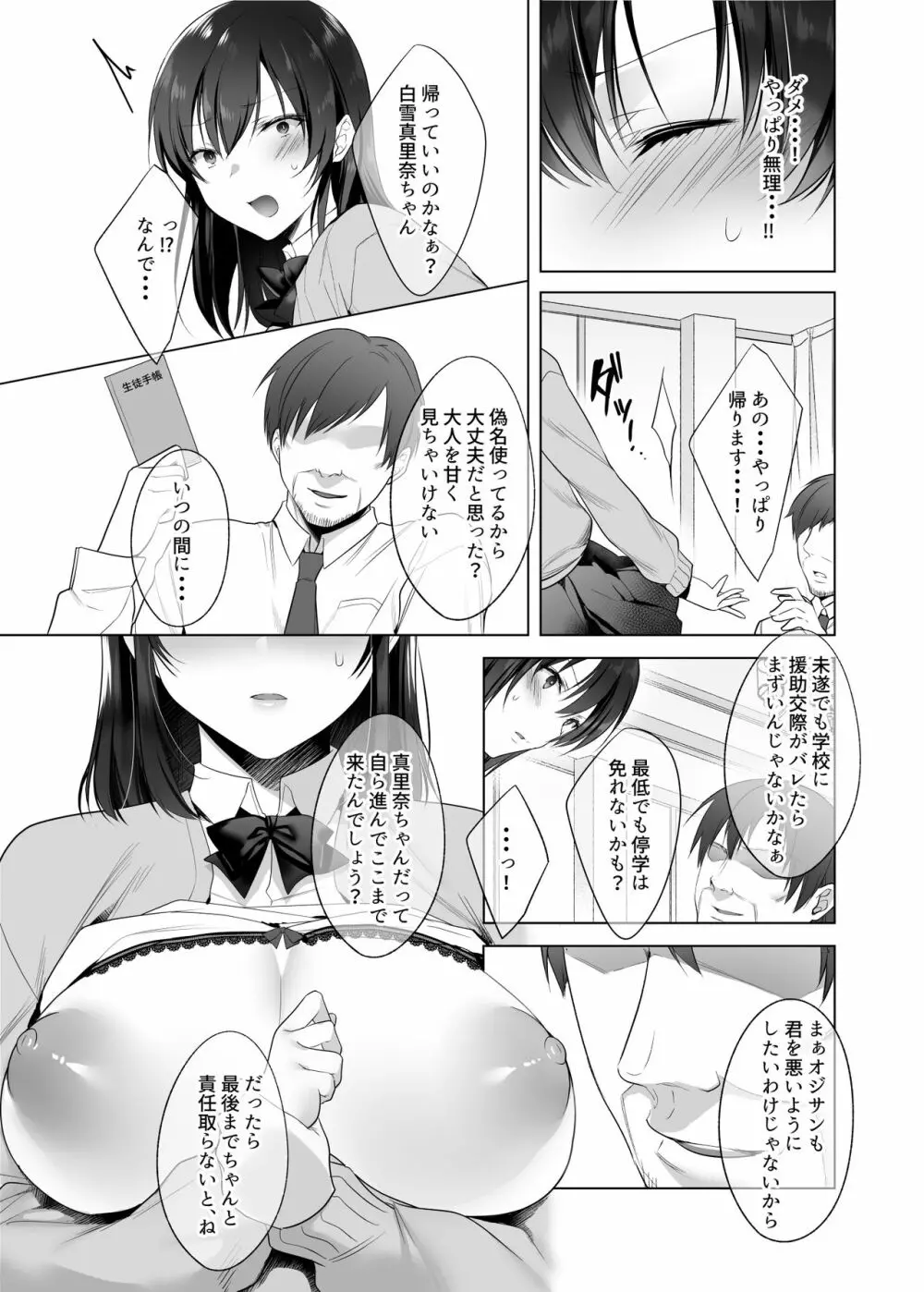 巨乳援交娘 Page.9