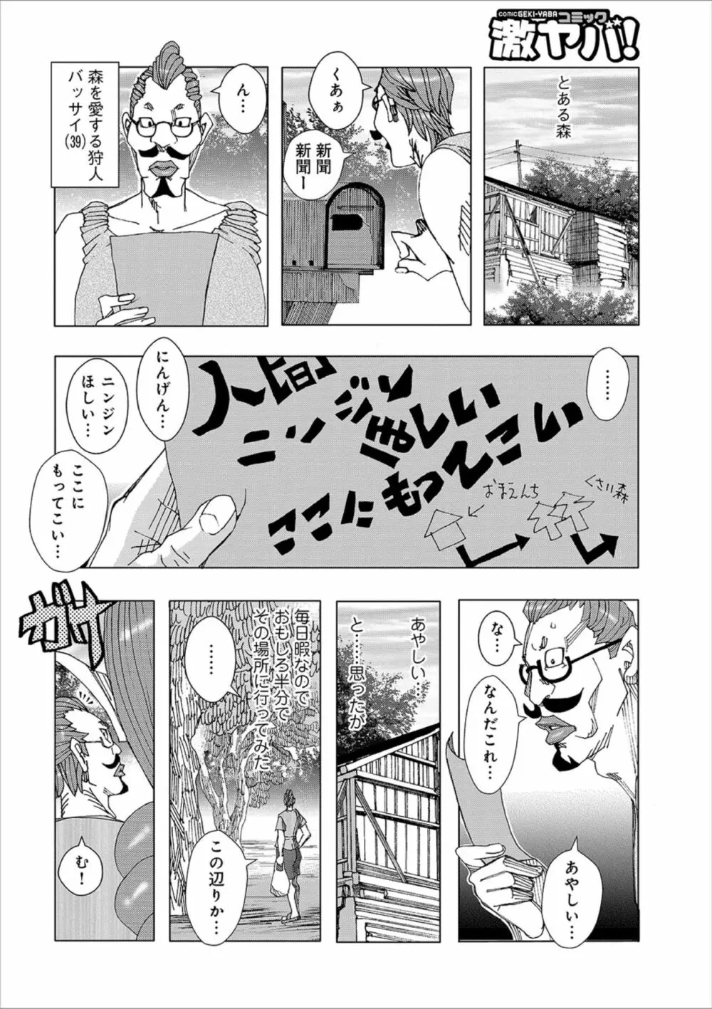 ピクピクピクシー 7 Page.2