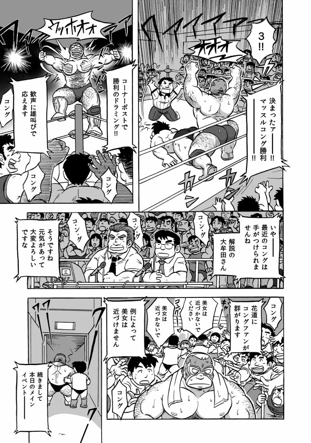 マッスルコング!! Page.5