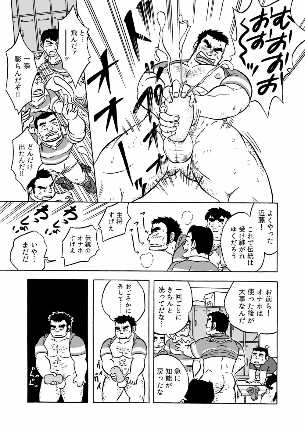 伝統のオナホ Page.13