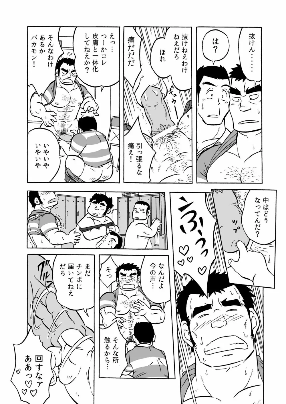 伝統のオナホ Page.14